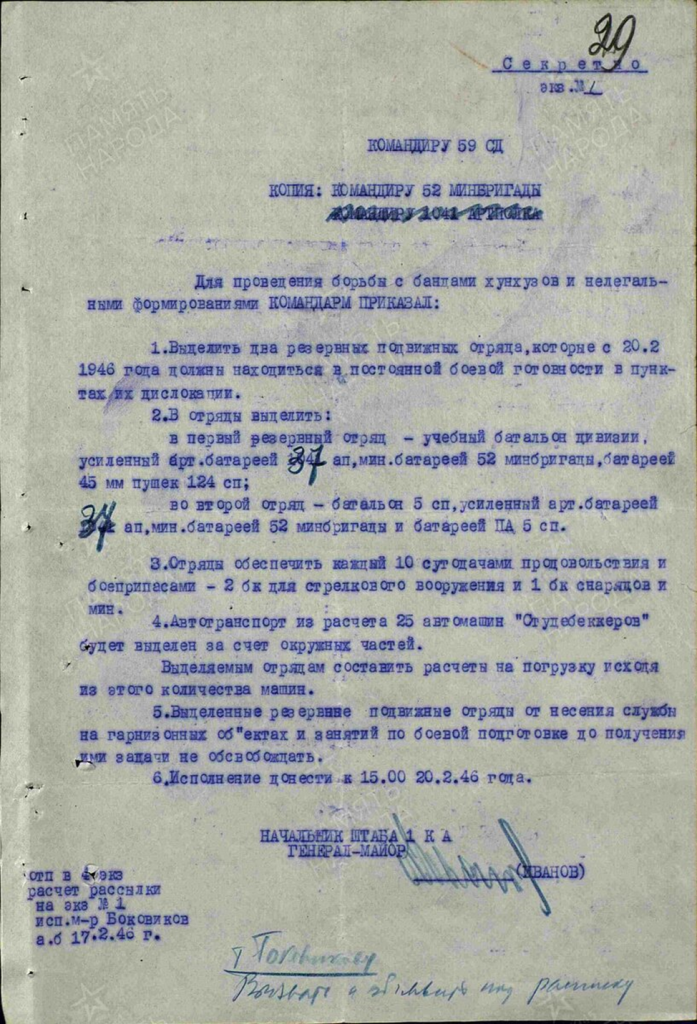 Ликвидация банд хунхузов войсками Красной Армии в 1946 году