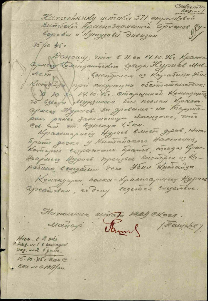 Ликвидация банд хунхузов войсками Красной Армии в 1946 году